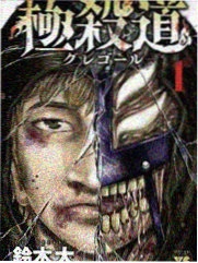 电锯人·恶魔猎人